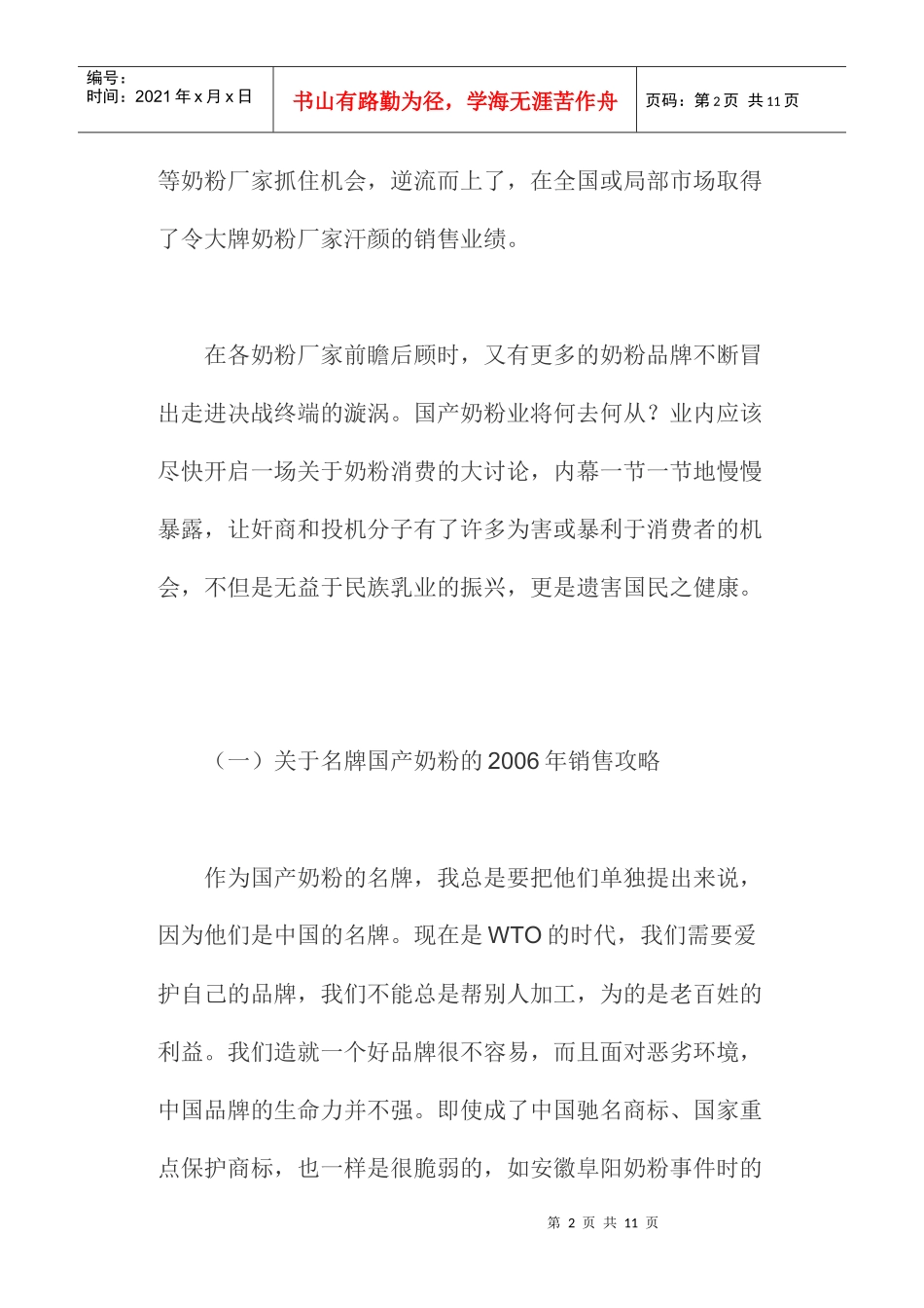 国产奶粉销售攻略_第2页