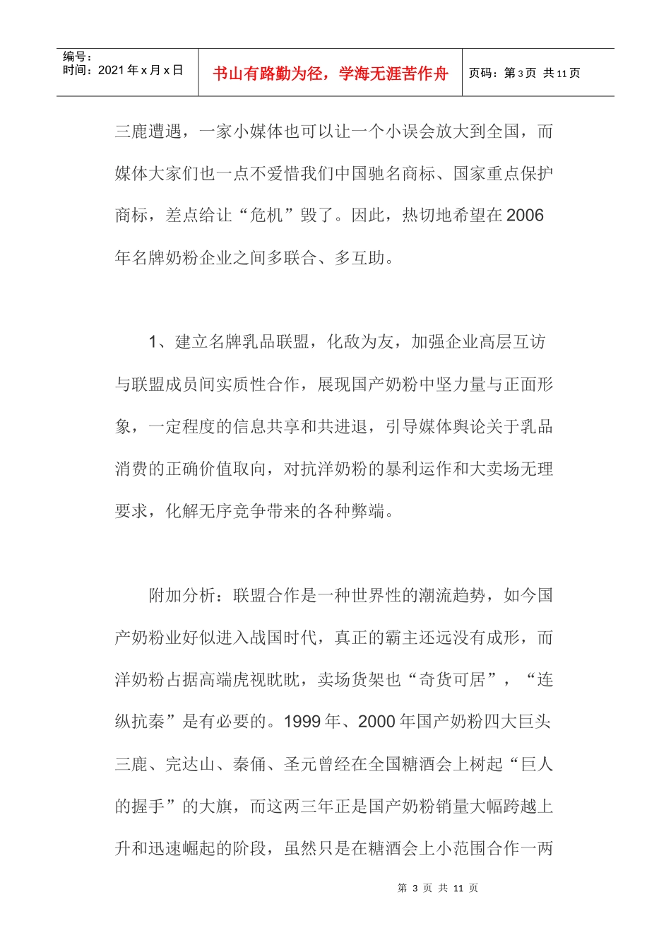 国产奶粉销售攻略_第3页