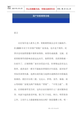 国产奶粉销售攻略