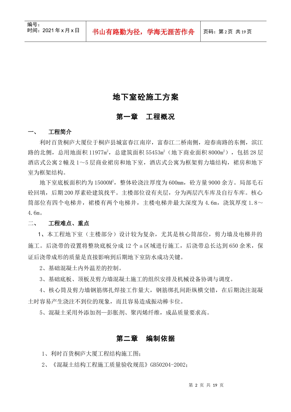 利时百货-大体积砼施工方案XXXX-02-05_第2页