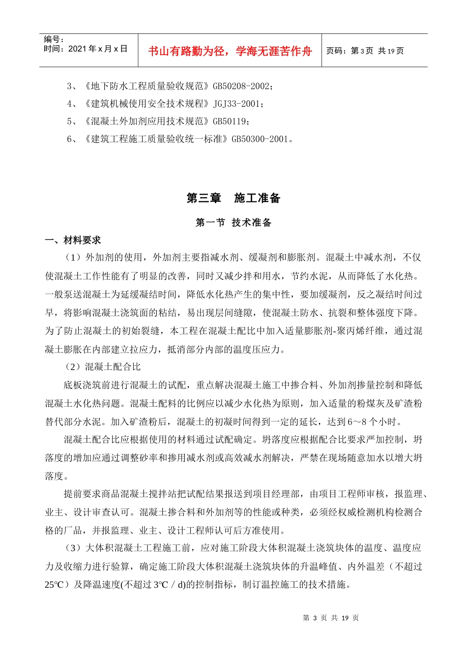 利时百货-大体积砼施工方案XXXX-02-05_第3页