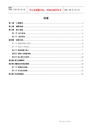 利时百货-大体积砼施工方案XXXX-02-05