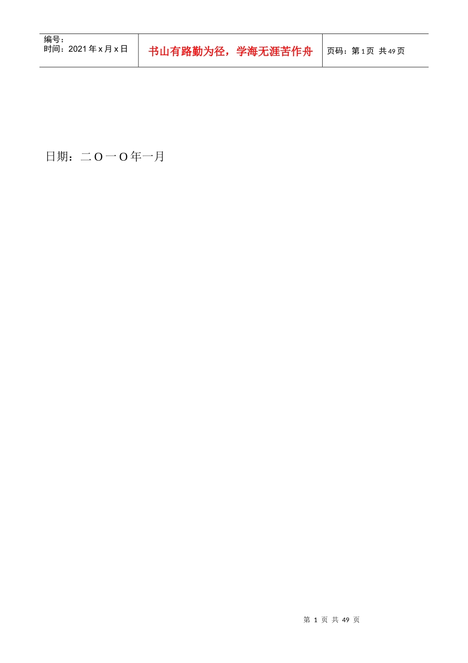 乌海市行政审批及电子监察服务系统_第2页