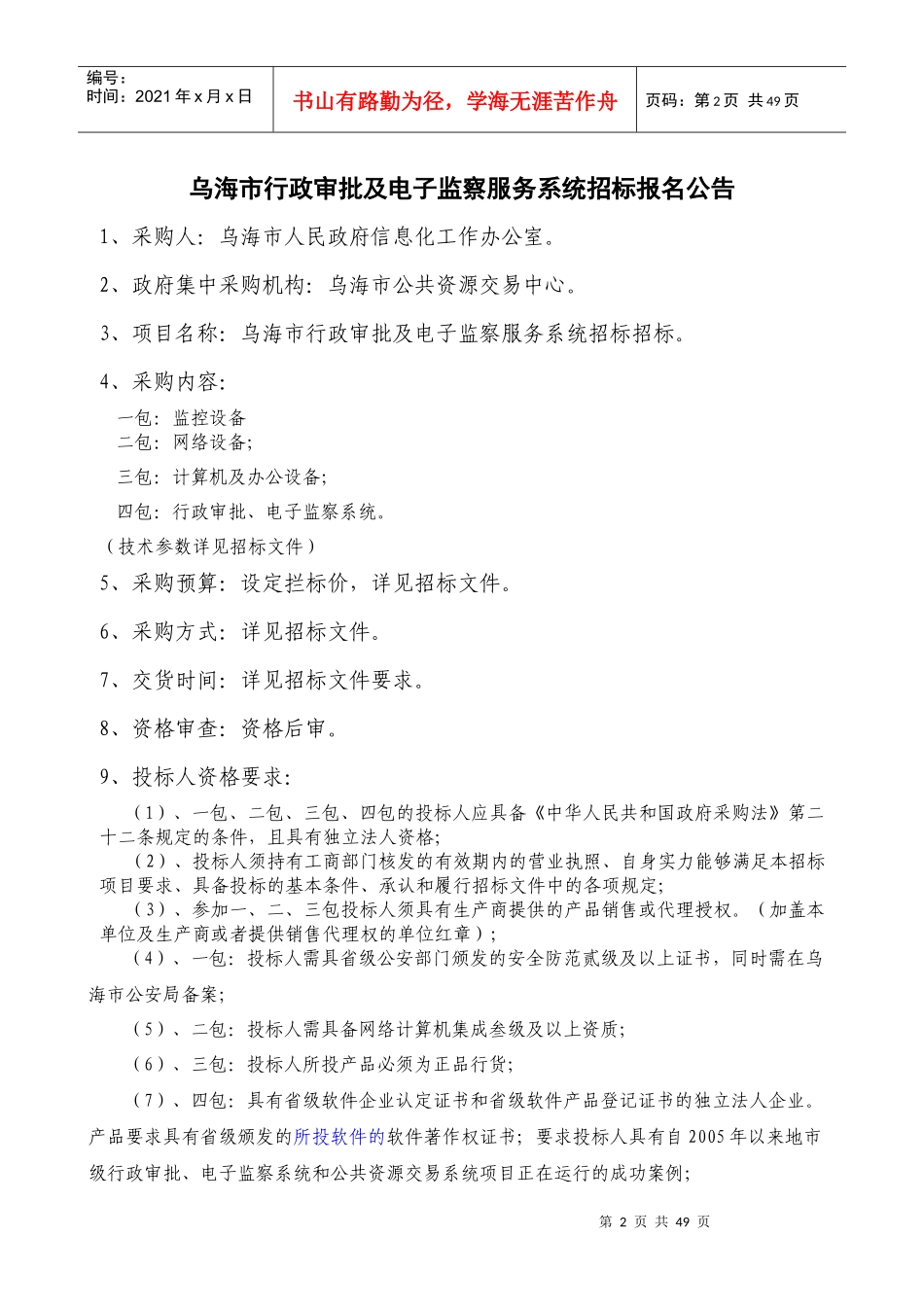 乌海市行政审批及电子监察服务系统_第3页