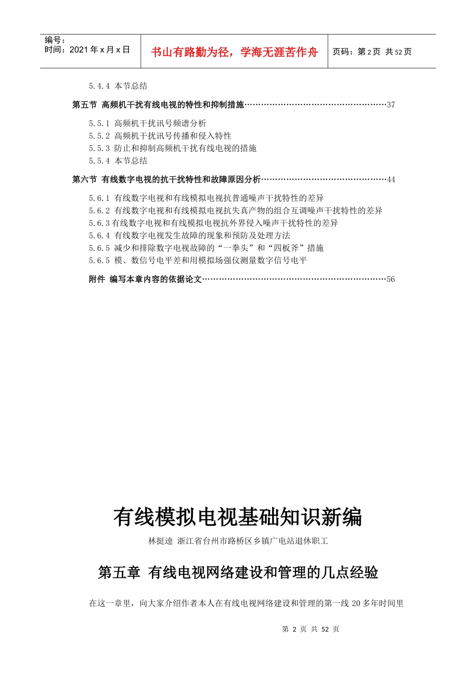 127 有线模拟电视知识新编 第五章 网络建设和管理的几点经验_第2页