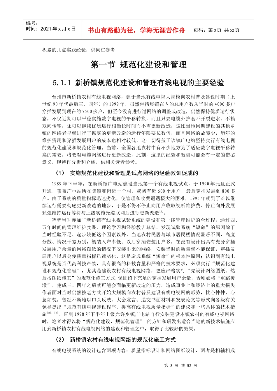 127 有线模拟电视知识新编 第五章 网络建设和管理的几点经验_第3页