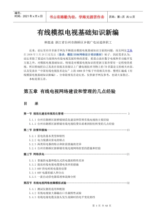 127 有线模拟电视知识新编 第五章 网络建设和管理的几点经验