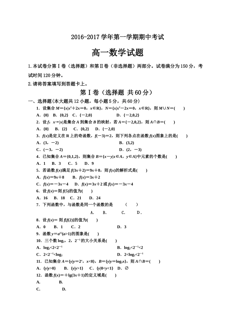 陶县20162017第一学期高一数学期中试题及答案 _第1页