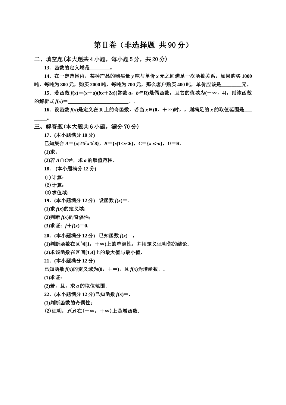 陶县20162017第一学期高一数学期中试题及答案 _第2页