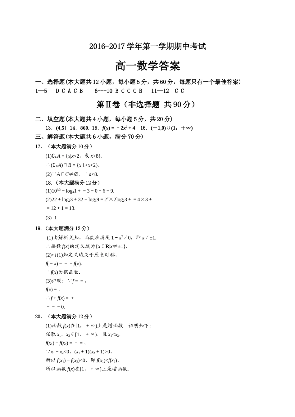 陶县20162017第一学期高一数学期中试题及答案 _第3页