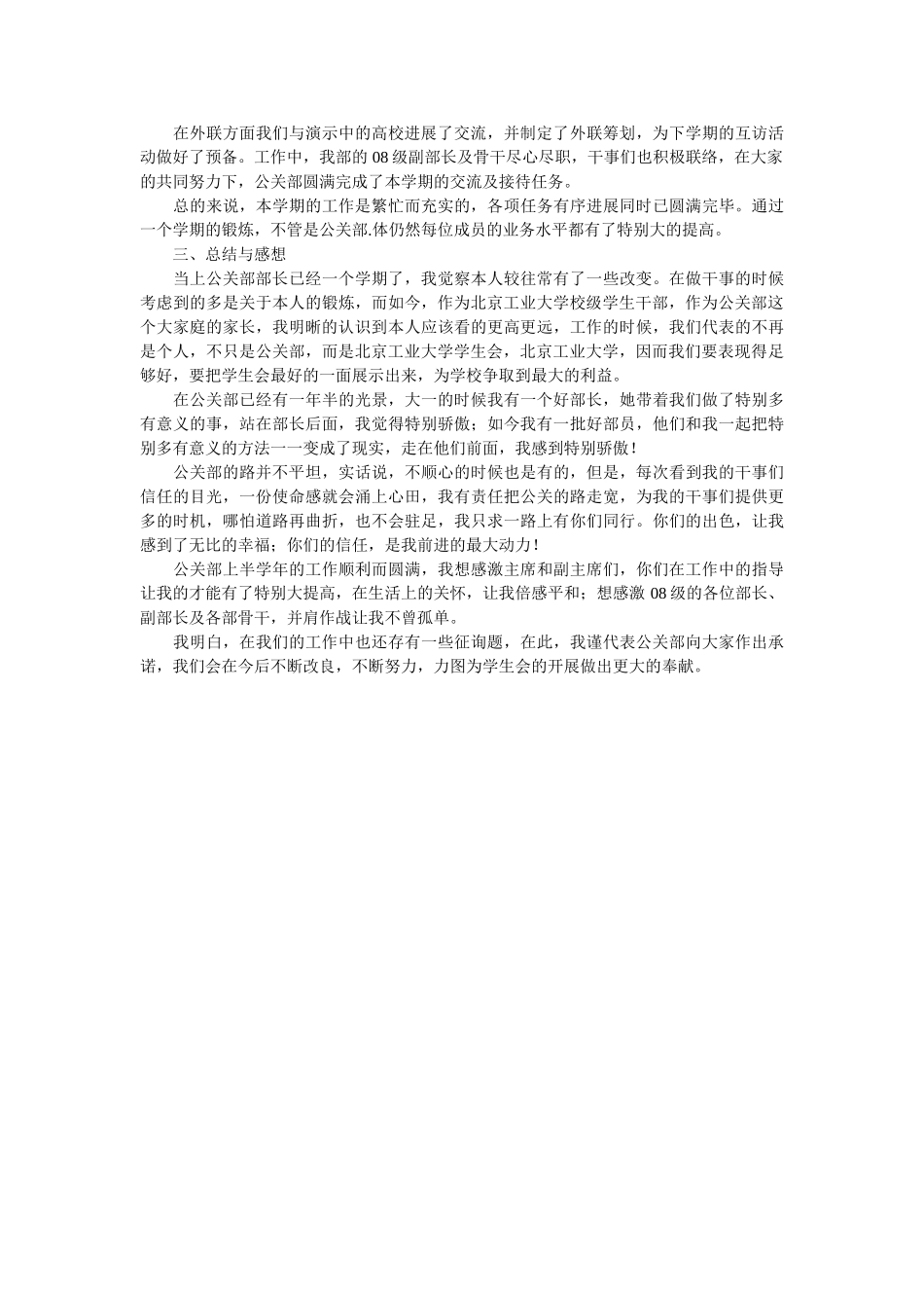 学生会公关部的述职报告参考 _第2页