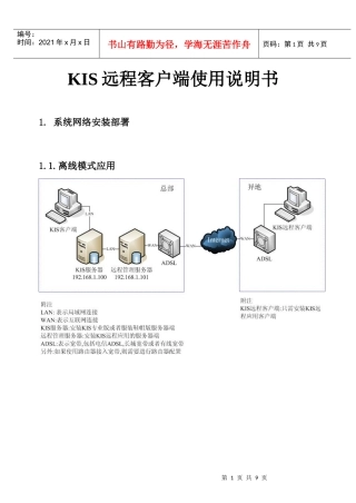 KIS远程客户端使用说明书