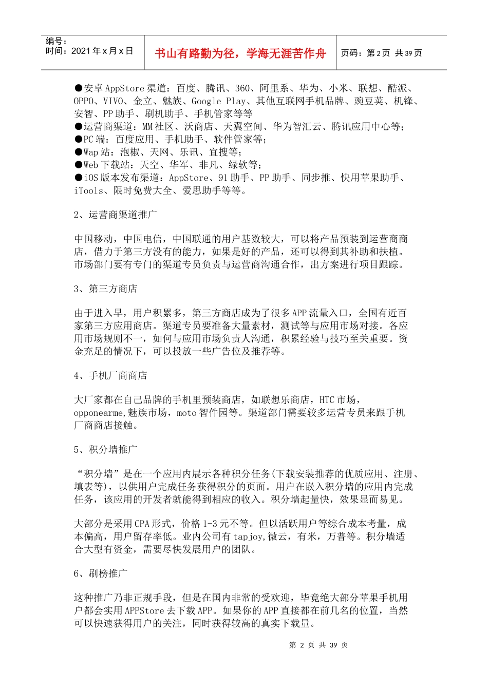 APP营销推广资料_第2页