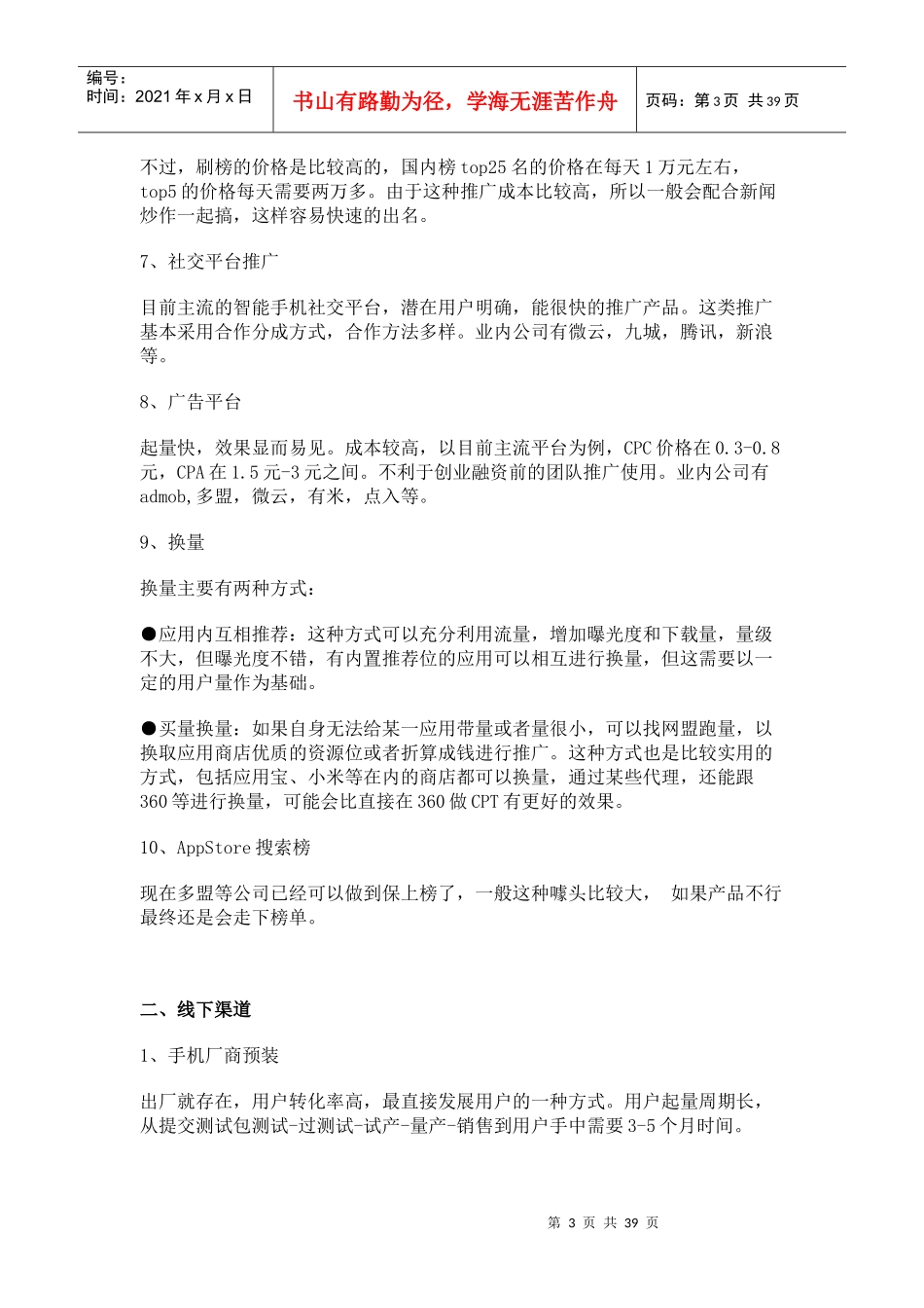 APP营销推广资料_第3页