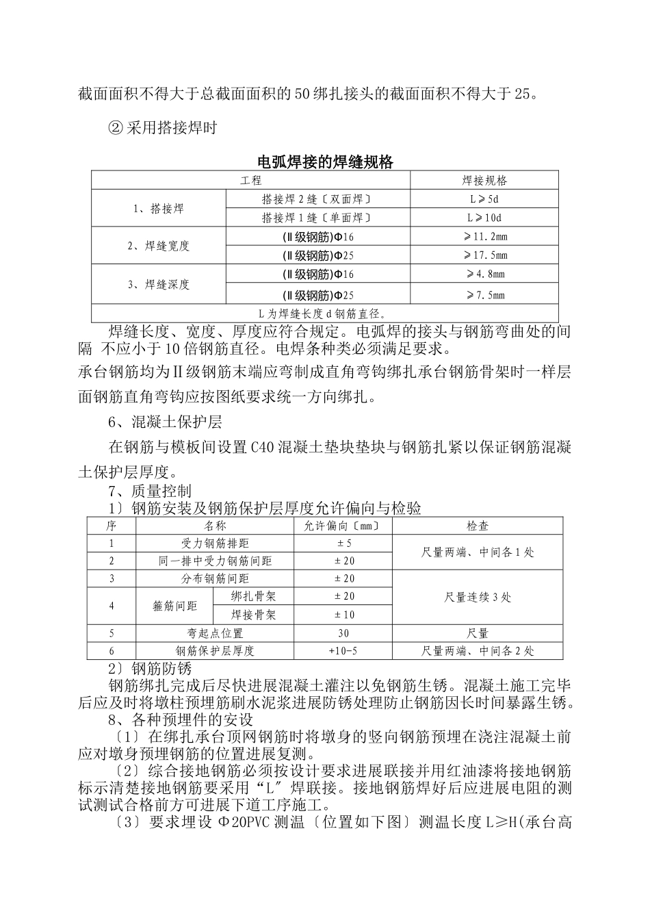 特大桥承台钢筋技术交底_第2页