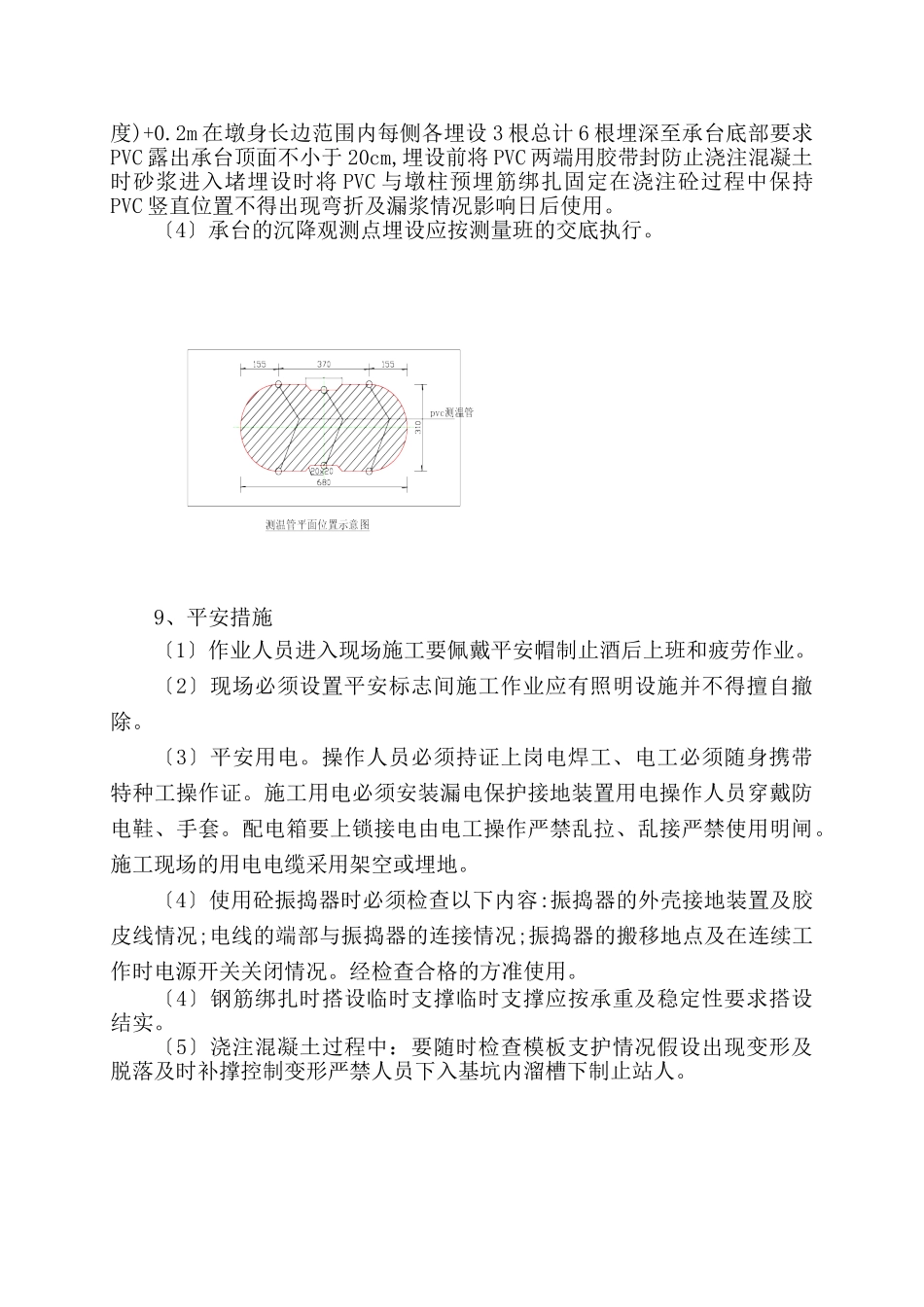特大桥承台钢筋技术交底_第3页