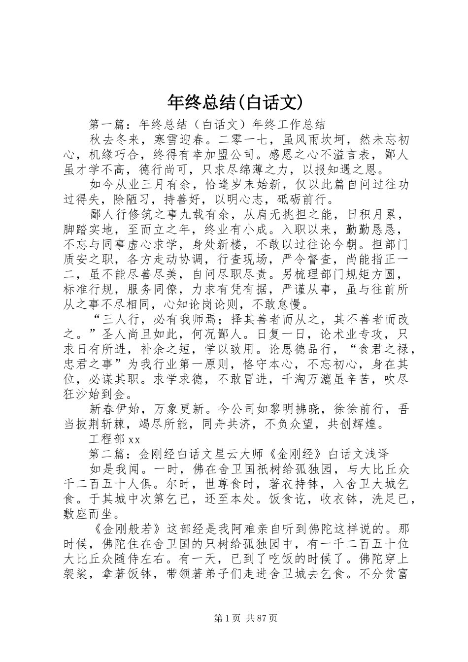 年终总结(白话文)_第1页