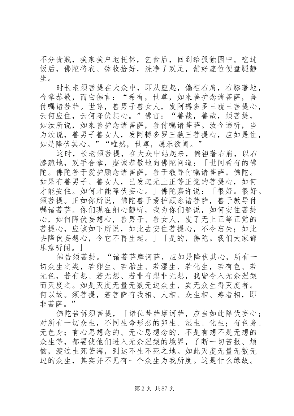 年终总结(白话文)_第2页