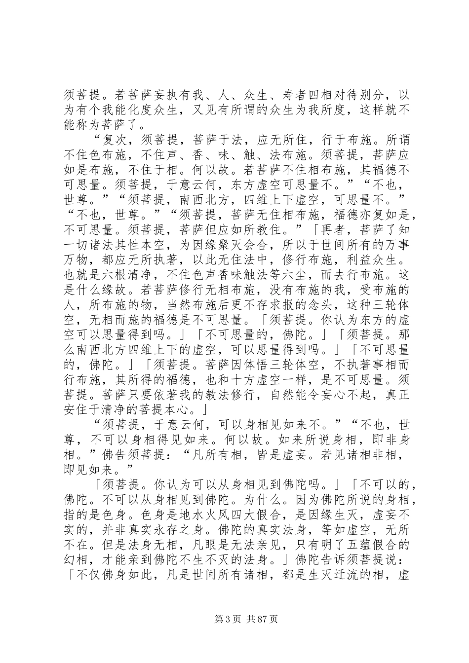 年终总结(白话文)_第3页