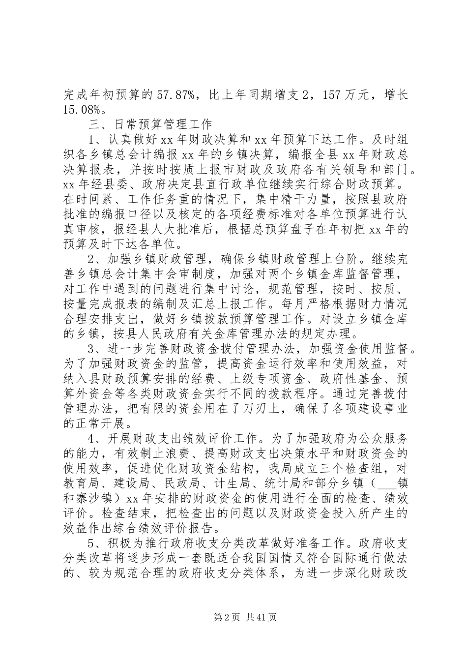 市财政局XX年工作总结(精选多篇)_第2页