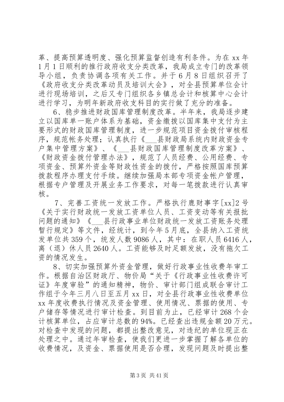 市财政局XX年工作总结(精选多篇)_第3页
