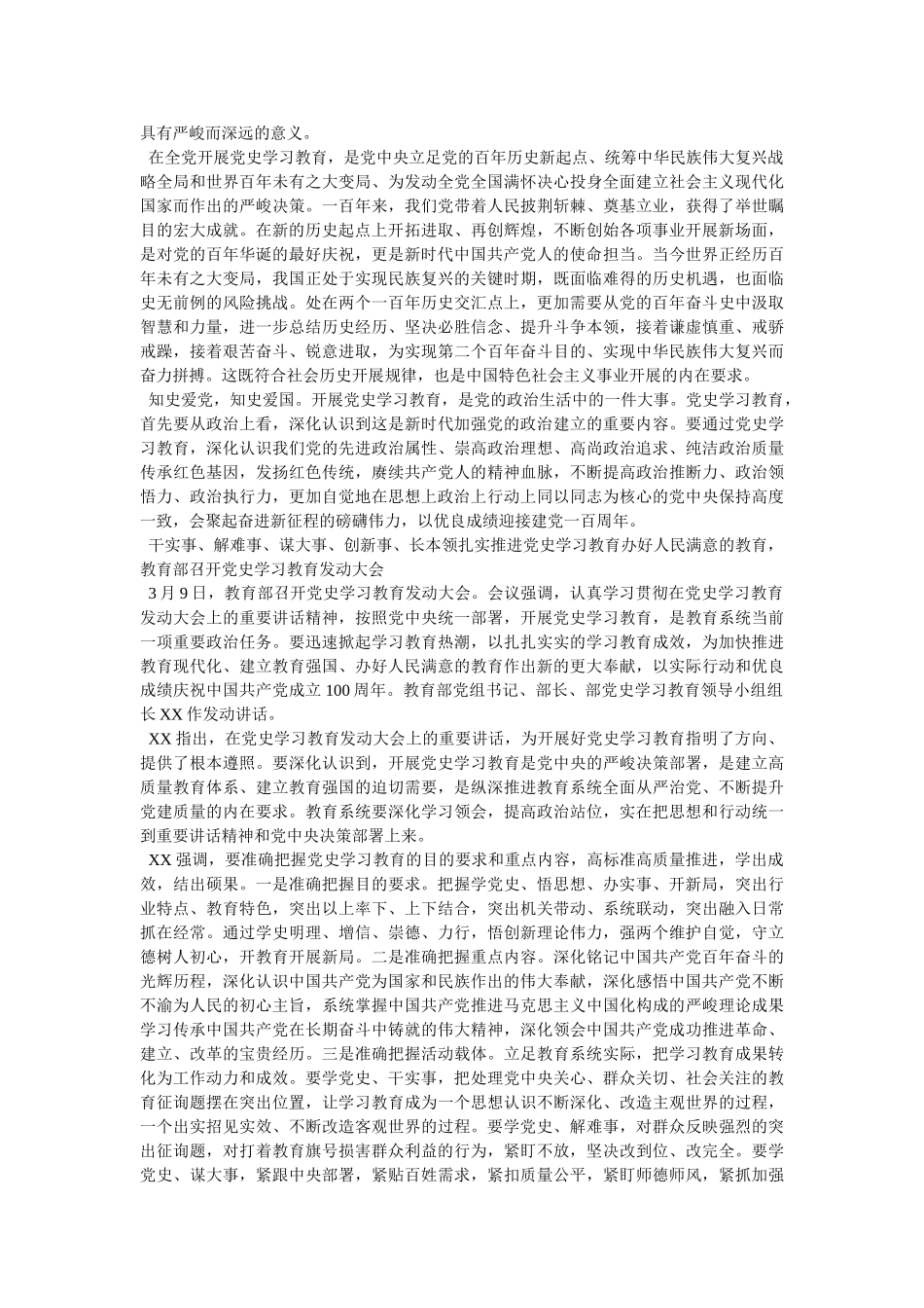 学党史 悟思想 办实事 开新局心得体会两篇） _第2页