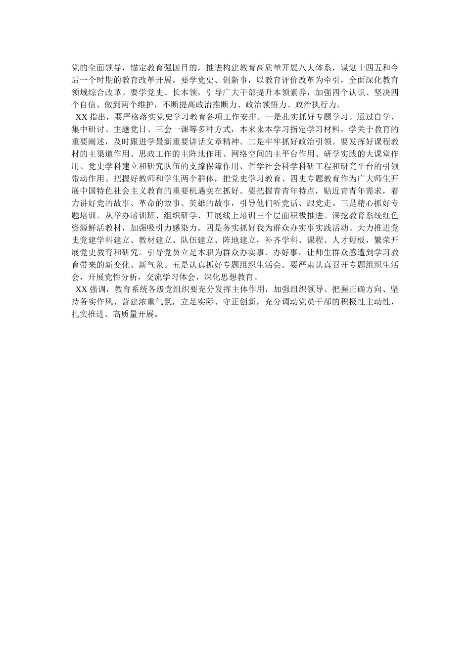 学党史 悟思想 办实事 开新局心得体会两篇） _第3页