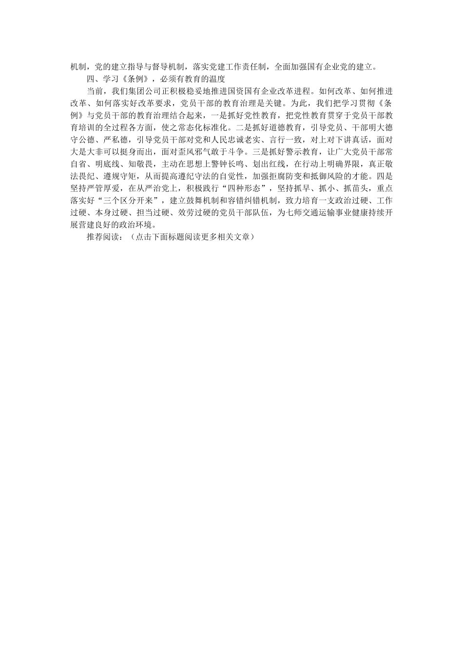 学习贯彻落实《中国共产党纪律处分条例》心得体会参考 _第2页