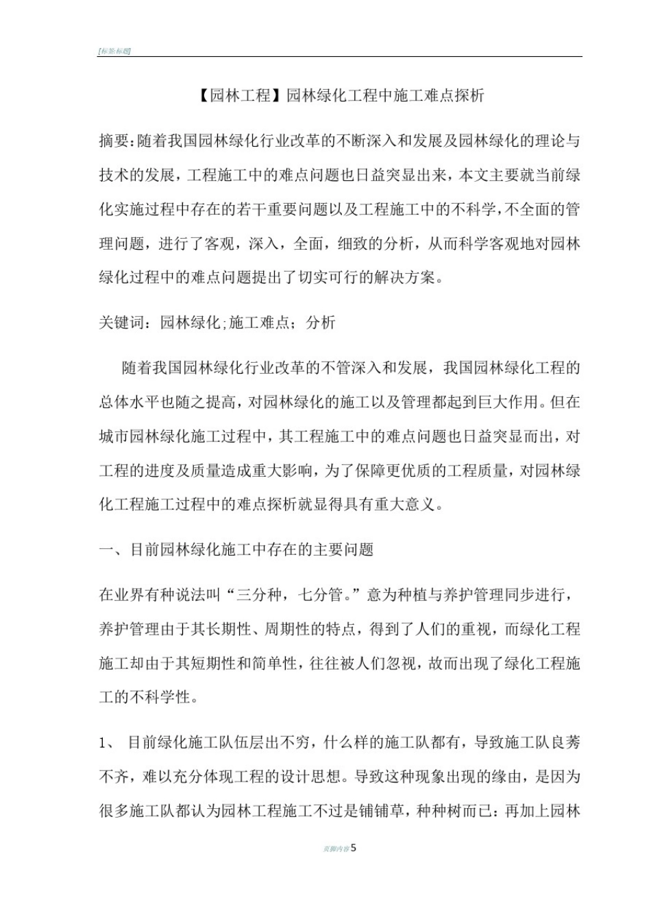 园林绿化难点_第1页