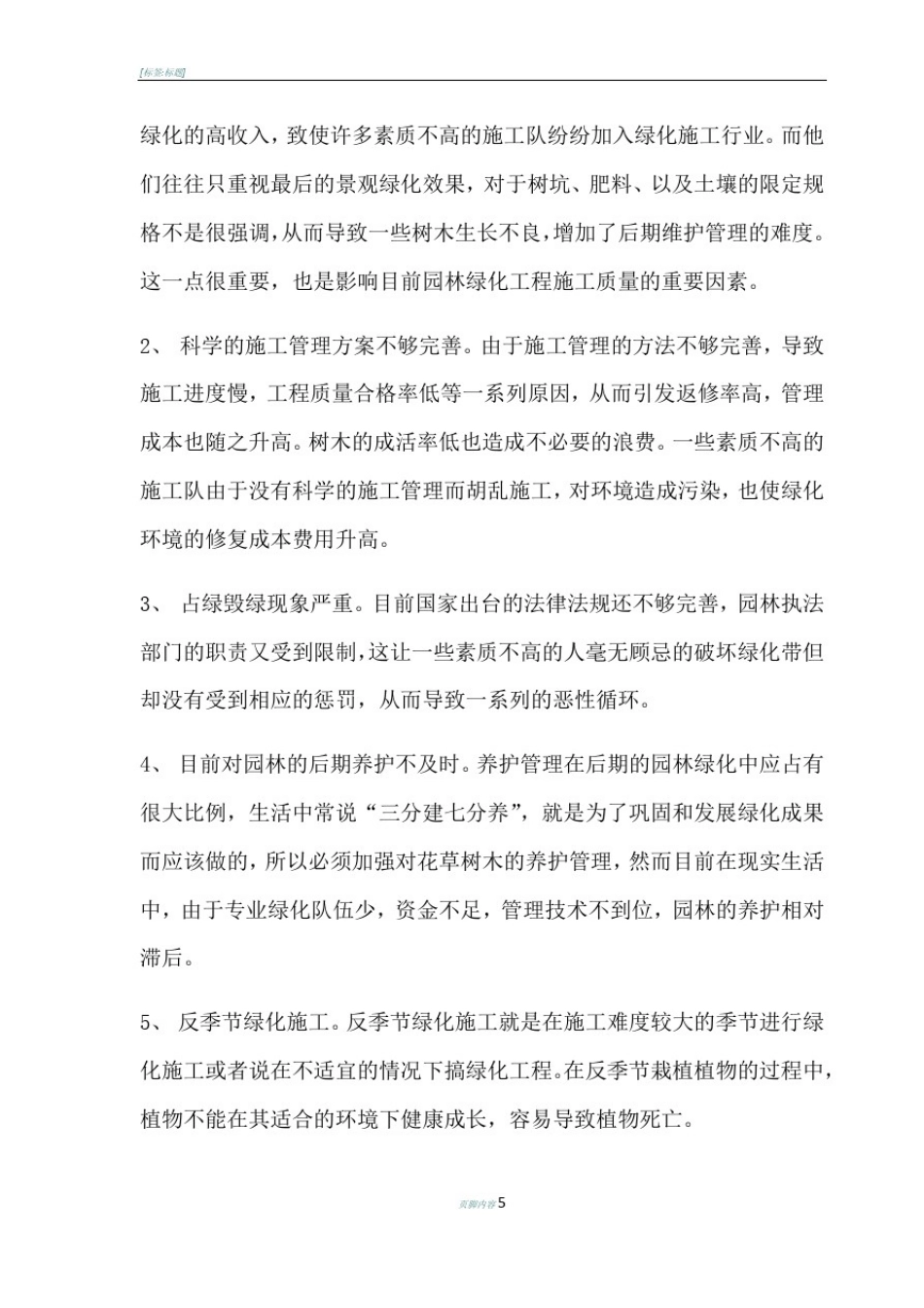 园林绿化难点_第2页