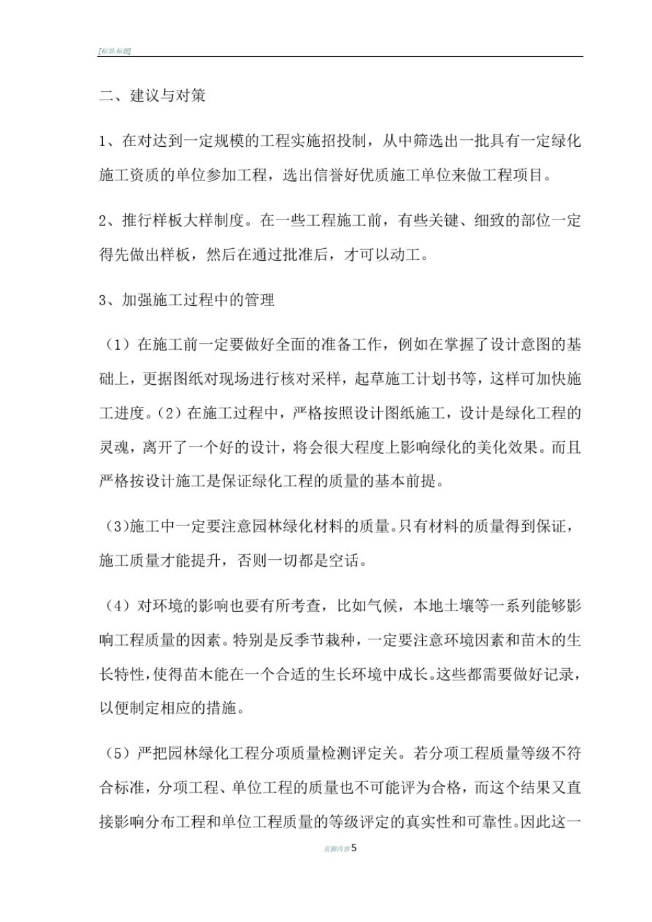 园林绿化难点_第3页