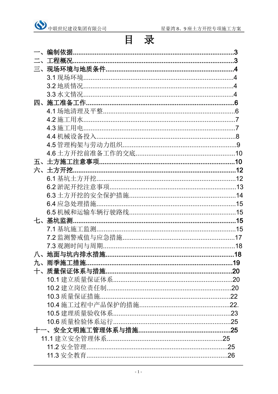 土方开挖专项施工方案（DOC40页）_第1页