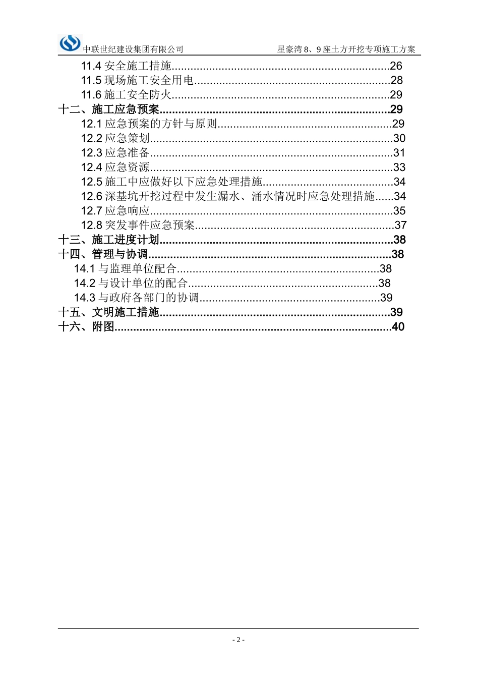 土方开挖专项施工方案（DOC40页）_第2页