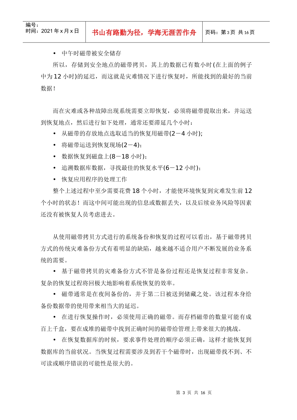SRDF容灾解决方案概述_第3页