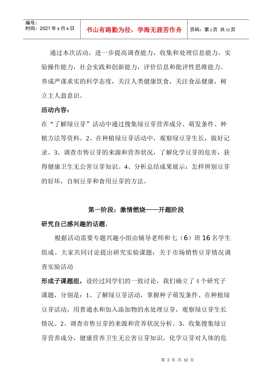 对市场销售豆芽的调查研究_第2页