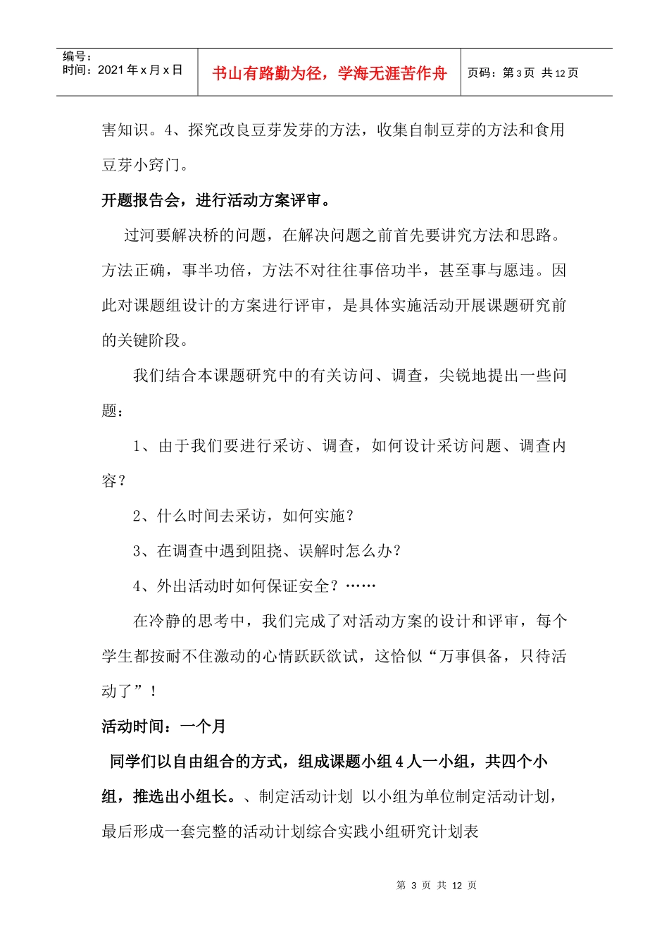 对市场销售豆芽的调查研究_第3页