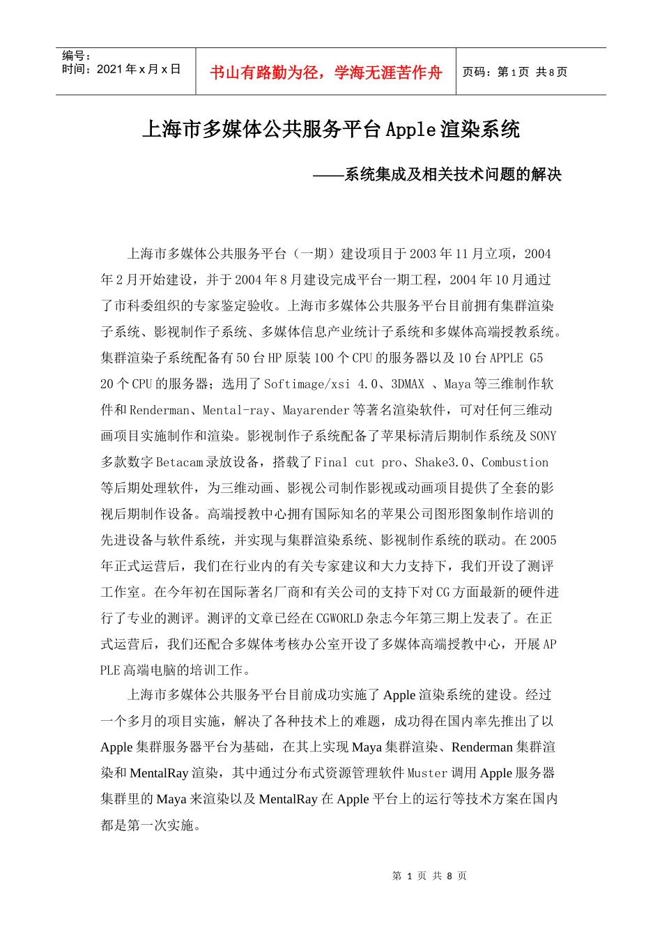 多媒体公共平台apple渲染系统_第1页