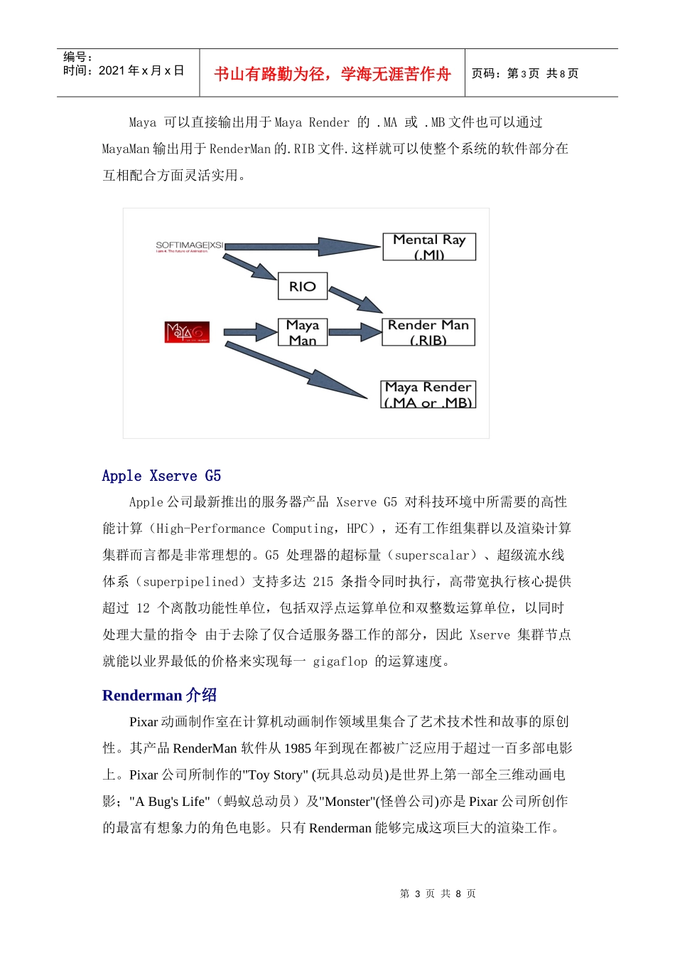 多媒体公共平台apple渲染系统_第3页