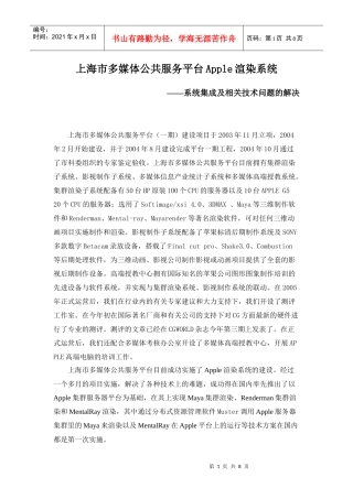 多媒体公共平台apple渲染系统