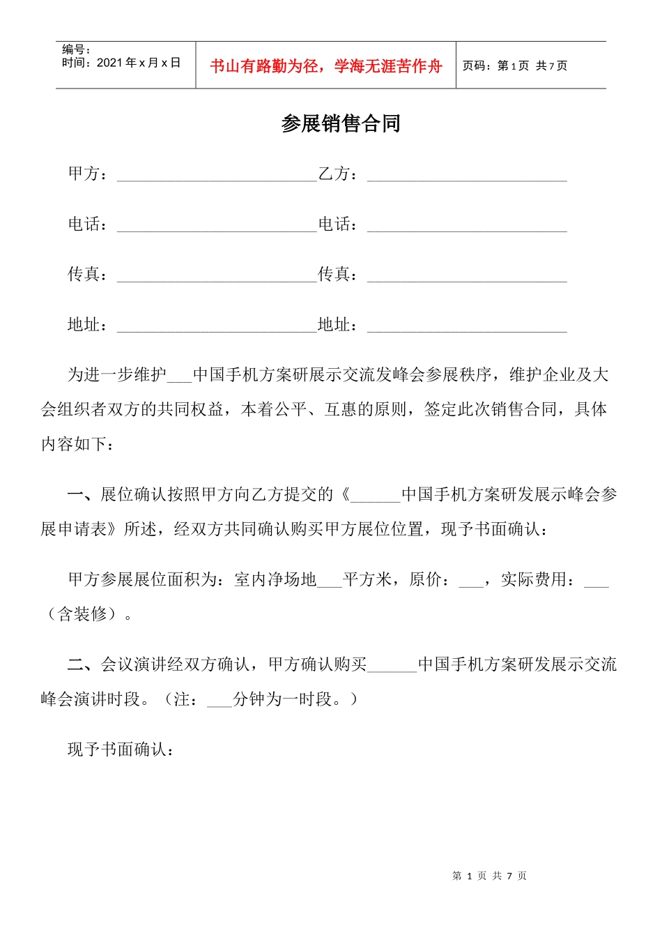 参展销售合同_第1页