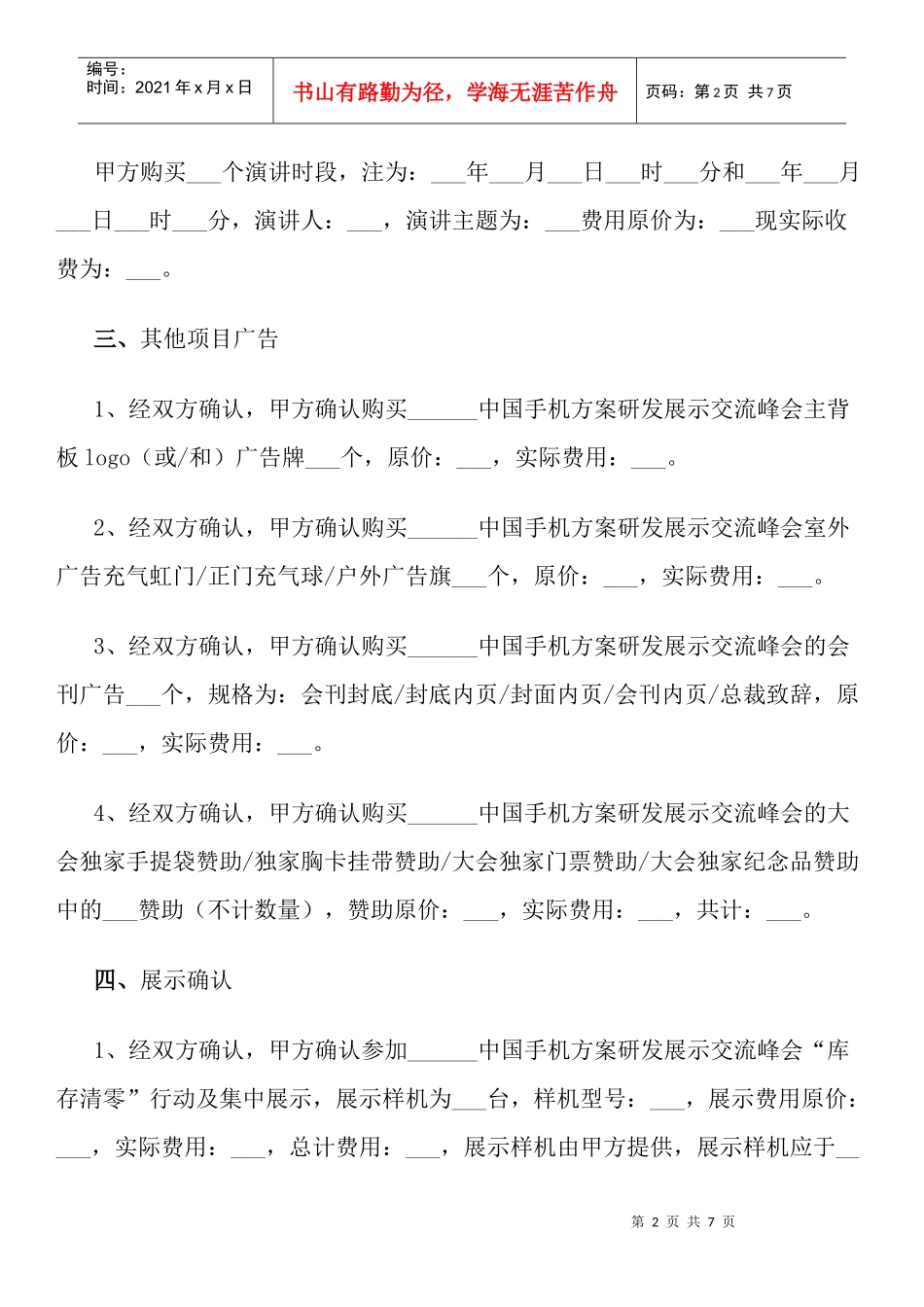 参展销售合同_第2页