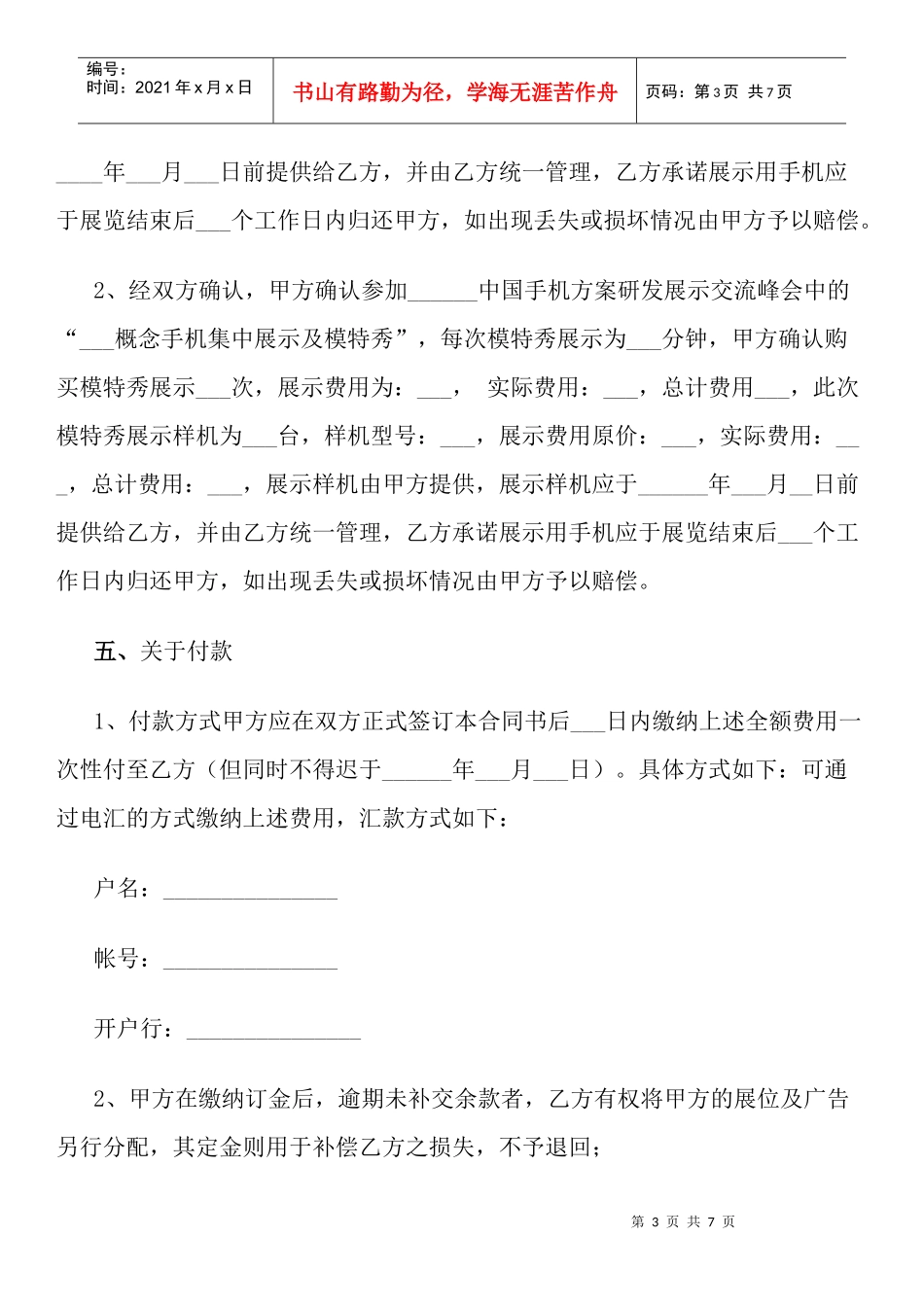 参展销售合同_第3页