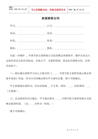 参展销售合同