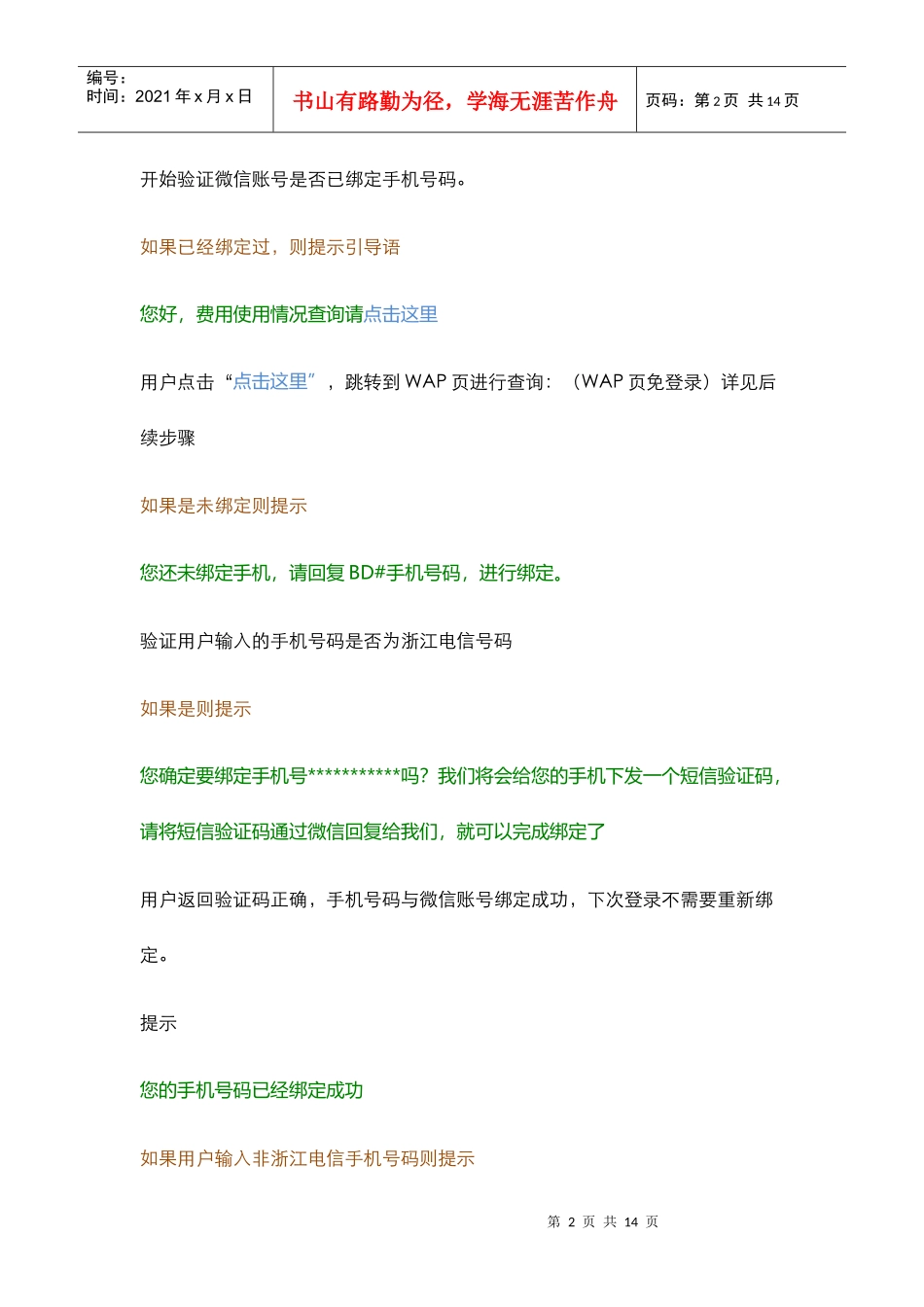 微信客服流程说明培训资料_第2页