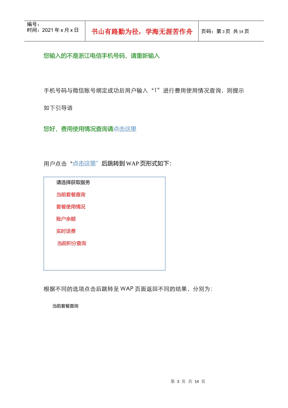 微信客服流程说明培训资料_第3页