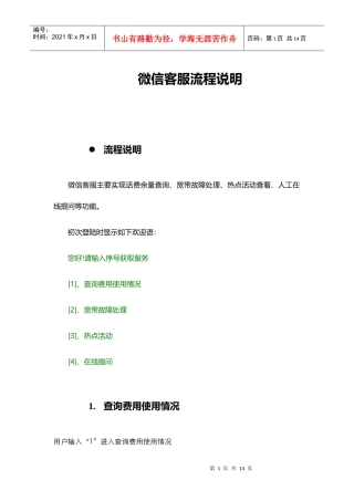 微信客服流程说明培训资料
