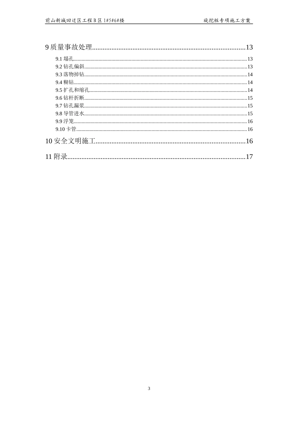 前山新城回迁区工程B区1#5#6#楼旋挖桩专项施工方案_第3页