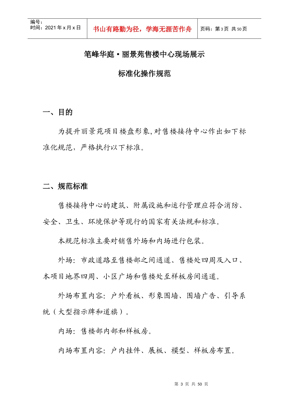 丽景苑项目销售管理体系_第3页