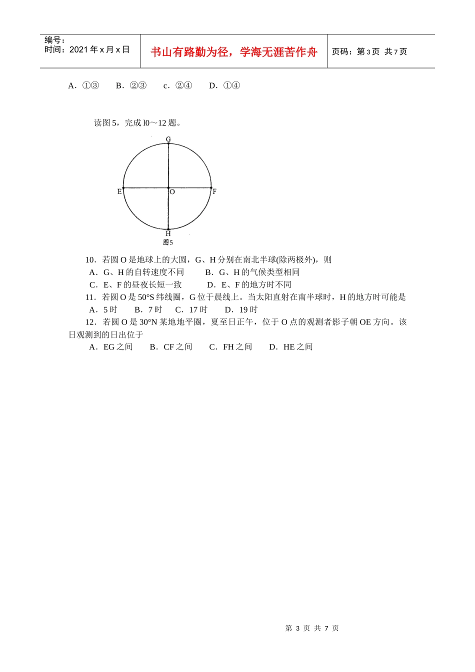 XXXX年厦门市高中毕业班质量检查试卷(地理卷)_第3页