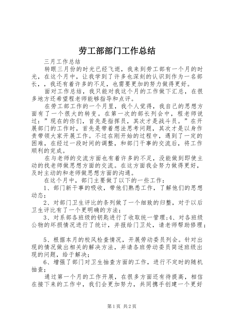 劳工部部门工作总结_第1页